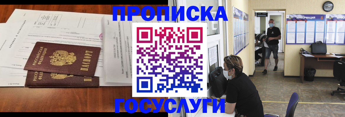 временная регистрация для школы в Коврове