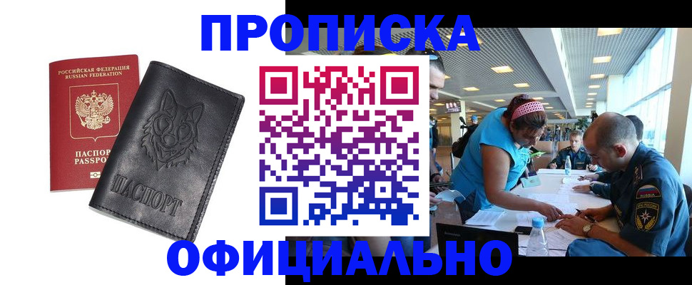 прописка для работы в Коврове