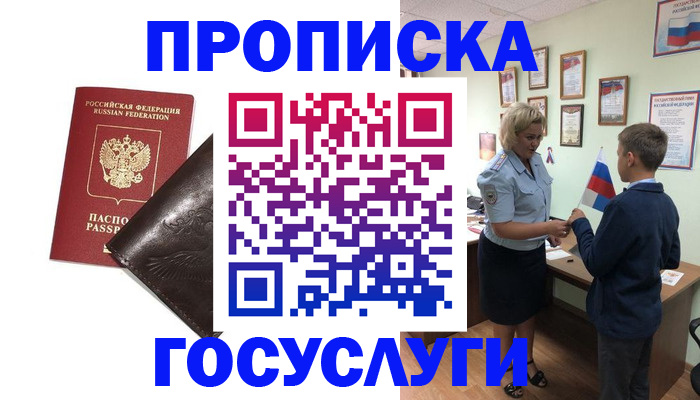 временная регистрация для школы в Коврове