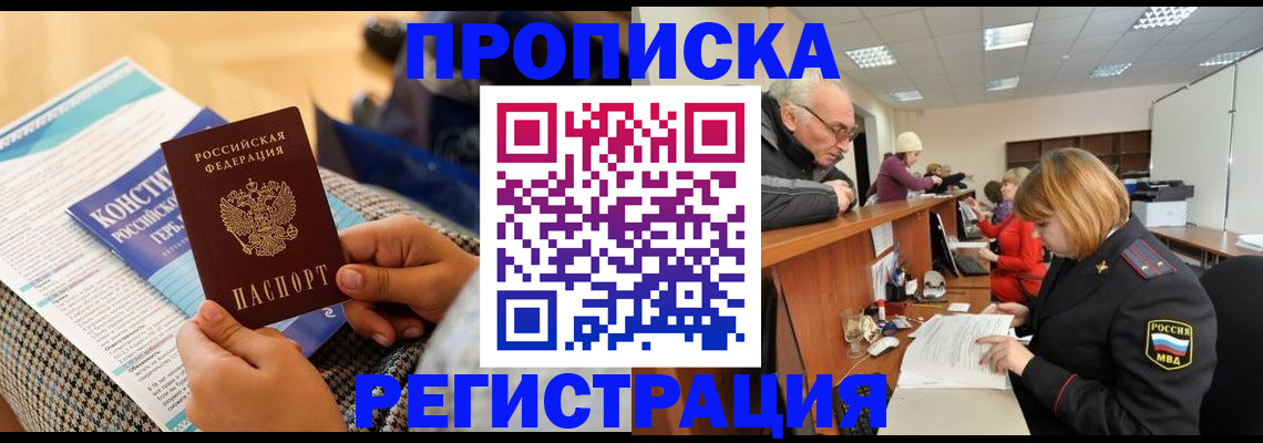 прописка регистрация в Коврове